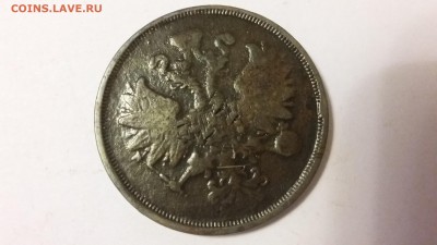 2 коп. 1866 г. До 12.11 22-00 - 20140507_194025