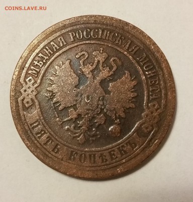 5 коп. 1870 До 12.11 22-00 - 20140131_175934