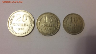 Билон 10, 15, 20 коп 1925, 1928. До 12.11 22-00 - 20140507_201548
