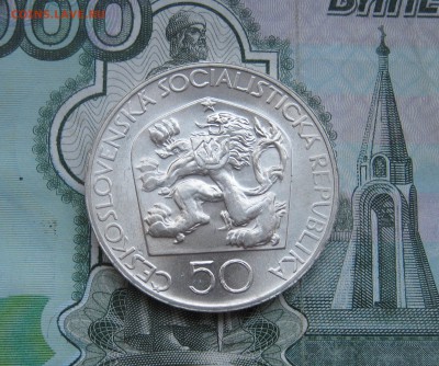 50 крон Чехословакия 1973г. Юнгман  до 10.11.2017 22.00МСК - 50 крон Чехословакия 1973г. Юнгман  480р.JPG