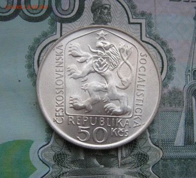 50 крон Чехословакия 1975г. Нейман до 10.11.2017 22.00МСК - 50 крон Чехословакия 1975г. Костка Нейман 480р..JPG