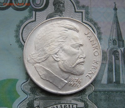 100 крон Чехословакия 1976г. Краль до 10.11.2017 22.00МСК - 100 крон Чехословакия 1976г. Янко Краль 480р..JPG