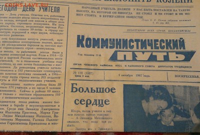 газеты старые - IMAG6137_1