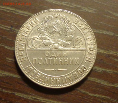 Полтинник 1924 ТР до 12.11, 22.00 - Полтинник 1924 ТР_2