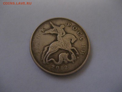 50 копеек 2012 М-полный раскол реверса с раздвоением - IMG_8059.JPG