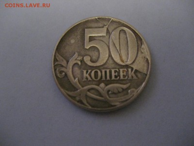 50 копеек 2012 М-полный раскол реверса с раздвоением - IMG_8056.JPG