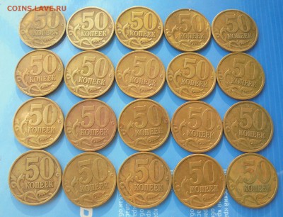50 копеек 2002сп,  20шт., до 10.11.2017(22:00МСК) - DSC00011.JPG