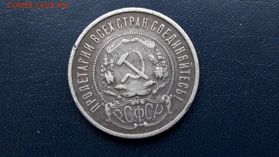 Просьба помоч 50 копеек 1921 год. - IMG_20171106_090701_1