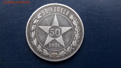 Просьба помоч 50 копеек 1921 год. - IMG_20171106_090659_0