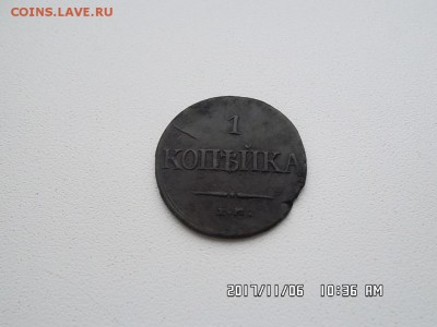 1 копейка 1831 года ЕМ - SAM_4110.JPG
