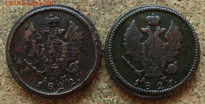 2 копейки 1822,1825 КМ АМ До 12.11.2017 22-00 по Москве - 1.JPG