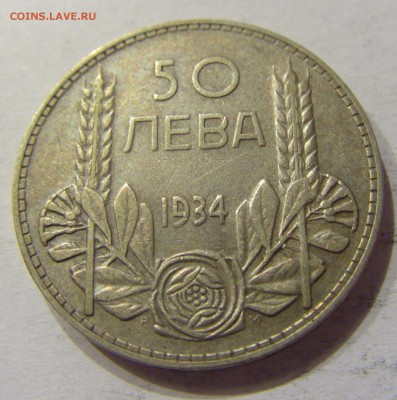 50 лева 1934 Болгария №1 12.11.2017 22:00 МСК - CIMG0289.JPG