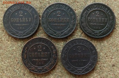 2 копейки 1893,96,03,13,14 СПБ До 12.11.2017 22-00 по Москве - 2.JPG