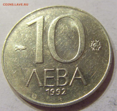 10 лева 1992 Болгария №1 12.11.2017 22:00 МСК - CIMG0305.JPG