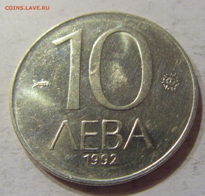 10 лева 1992 Болгария №2 12.11.2017 22:00 МСК - CIMG0309.JPG