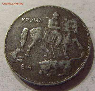 5 лева 1941 Болгария №1 12.11.2017 22:00 МСК - CIMG0323.JPG