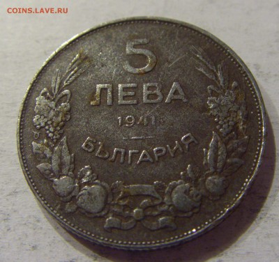 5 лева 1941 Болгария №1 12.11.2017 22:00 МСК - CIMG0321.JPG