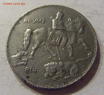 5 лева 1941 Болгария №2 12.11.2017 22:00 МСК - CIMG0327.JPG
