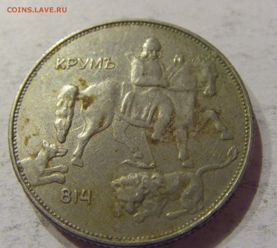 5 лева 1943 Болгария №2 12.11.2017 22:00 МСК - CIMG0335.JPG