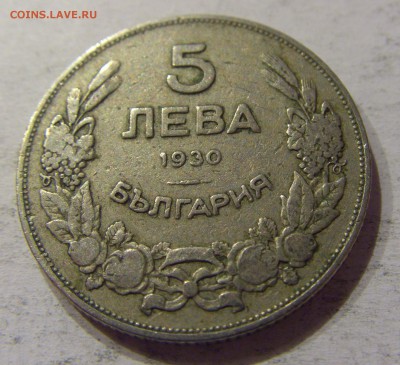 5 лева 1930 Болгария №1 12.11.2017 22:00 МСК - CIMG0337.JPG
