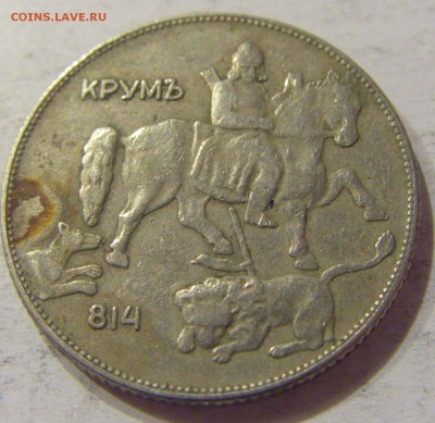 5 лева 1930 Болгария №2 12.11.2017 22:00 МСК - CIMG0343.JPG
