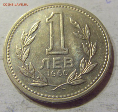 1 лев 1960 Болгария №2 12.11.2017 22:00 МСК - CIMG0381.JPG