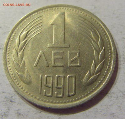 1 лев 1990 Болгария №1 12.11.2017 22:00 МСК - CIMG0393.JPG