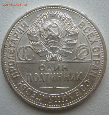 ПОЛТИННИК 1925 г. до 09.11-22.00.00 - P1420634.JPG