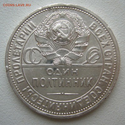 ПОЛТИННИК 1926 г. до 09.11-22.00.00 - P1420639.JPG
