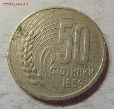 50 стотинок 1959 Болгария №1 12.11.17 22:00 МСК - CIMG0405.JPG