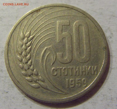 50 стотинок 1959 Болгария №2 12.11.17 22:00 МСК - CIMG0409.JPG