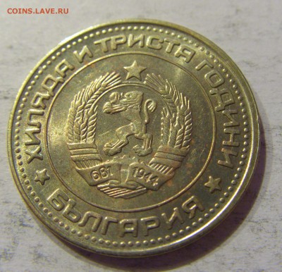 50 стотинок 1981 Болгария №2 12.11.17 22:00 МСК - CIMG0419.JPG
