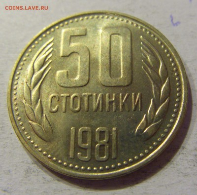 50 стотинок 1981 Болгария №2 12.11.17 22:00 МСК - CIMG0417.JPG