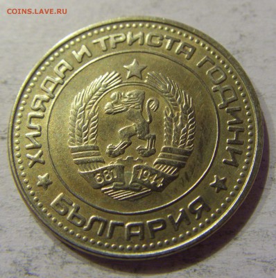 50 стотинок 1981 Болгария №1 12.11.17 22:00 МСК - CIMG0415.JPG