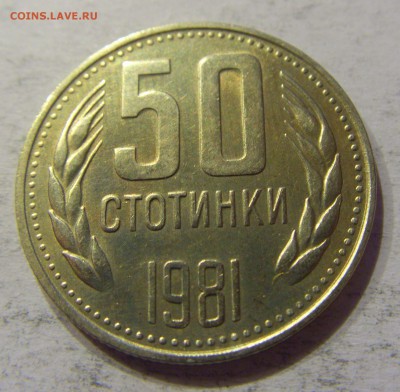 50 стотинок 1981 Болгария №1 12.11.17 22:00 МСК - CIMG0413.JPG