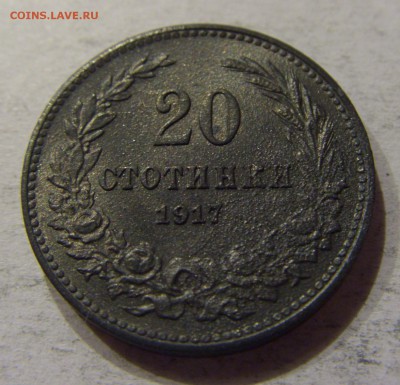 20 стотинок 1917 Болгария №1 12.11.17 22:00 МСК - CIMG0436.JPG