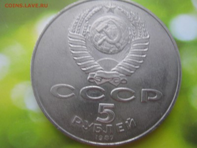 5 рублей 70 лет революции-шайба - IMG_4640.JPG