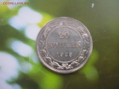 20 копеек 1923г - IMG_4642.JPG