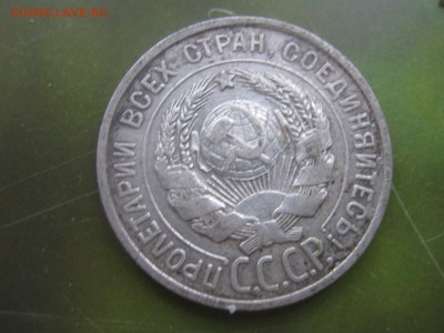 20 копеек 25года - IMG_4645.JPG