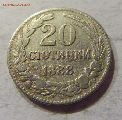 20 стотинок 1888 Болгария №1 12.11.17 22:00 МСК - CIMG0445.JPG