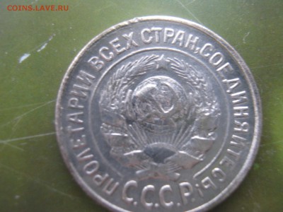 15 копеек 25 года - IMG_4647.JPG