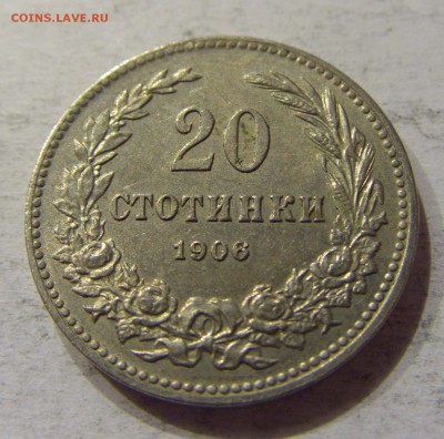 20 стотинок 1906 Болгария №1 12.11.17 22:00 МСК - CIMG0453.JPG