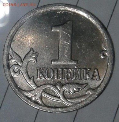 (2)1 копейка 2007 м Полный раскол аверса, до 08.11.17 22-00 - 20171106_103703-1