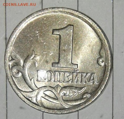1 копейка 2004 м Полный раскол аверса - 20171106_104721-1