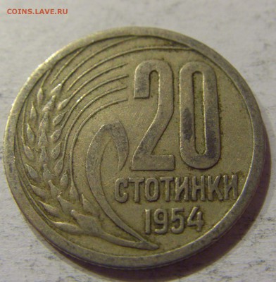 20 стотинок 1954 Болгария №1 12.11.17 22:00 МСК - CIMG0478.JPG
