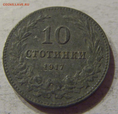 10 стотинок 1917 Болгария №1 12.11.17 22:00 МСК - CIMG0489.JPG