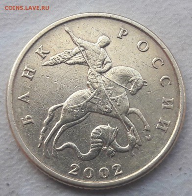 50 копеек 2002 года М Шт.Б до 09.11.2017г. - 34