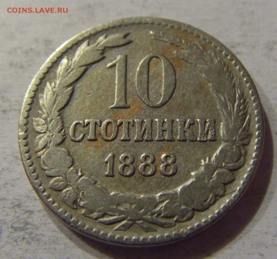 10 стотинок 1888 Болгария №1 12.11.17 22:00 МСК - CIMG0522.JPG