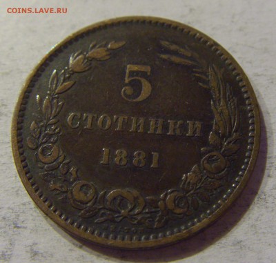 5 стотинок 1881 Болгария №2 12.11.17 22:00 МСК - CIMG0542.JPG
