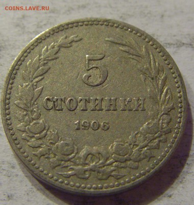 5 стотинок 1906 Болгария №2 12.11.17 22:00 МСК - CIMG0573.JPG